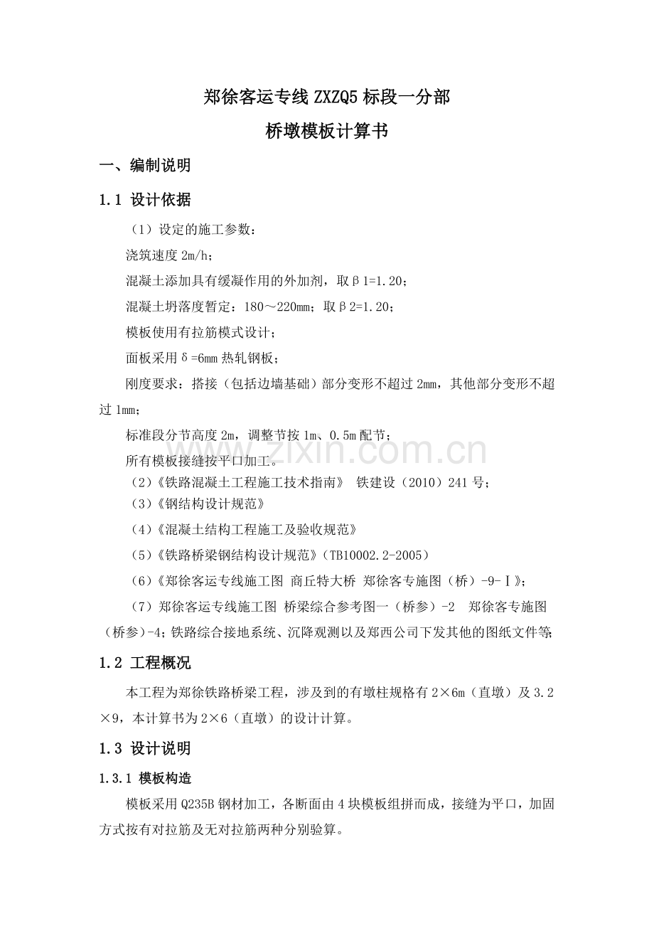 墩柱模板计算.doc_第2页