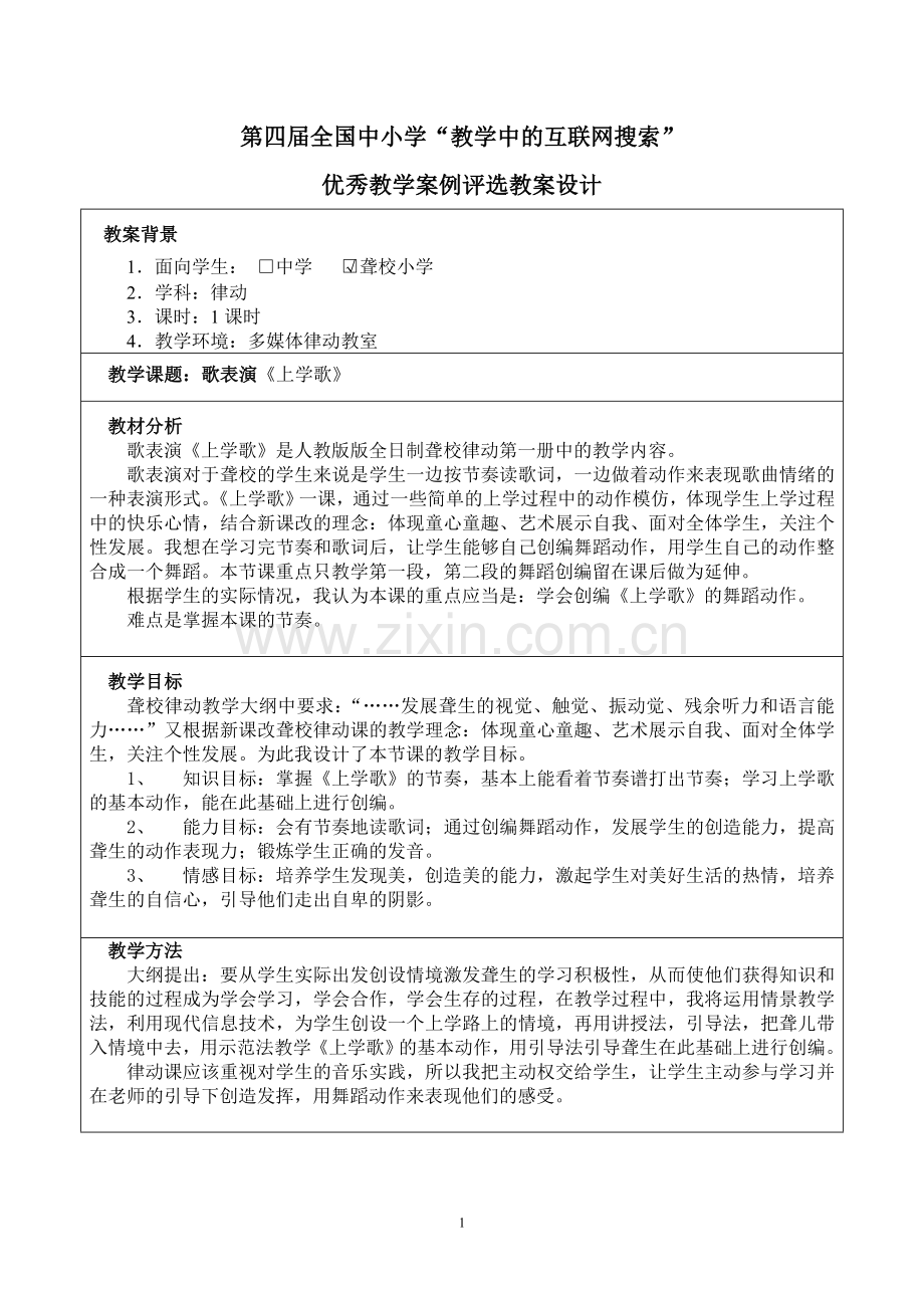 歌表演上学歌-贾文静.doc_第2页