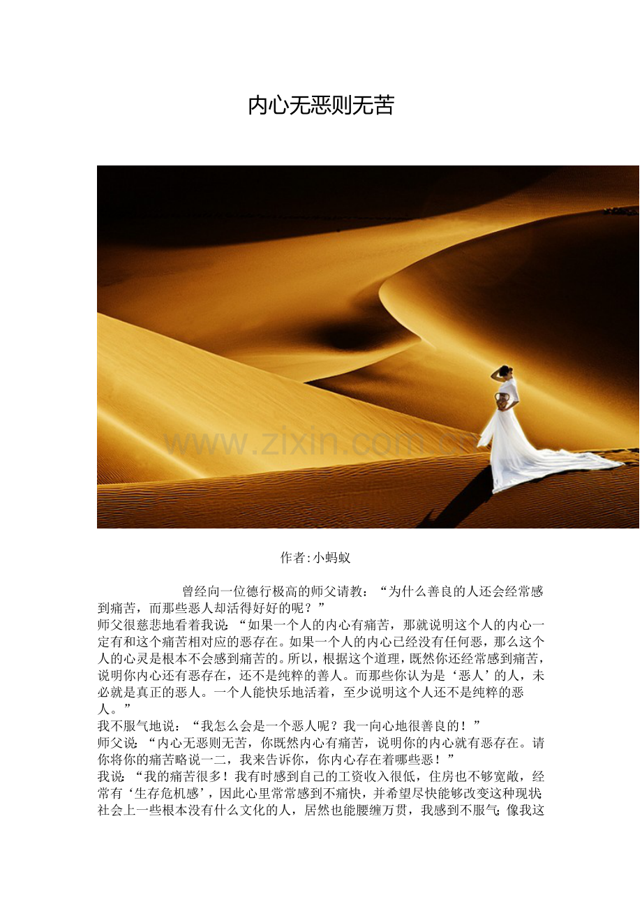 内心无恶则无苦.doc_第1页