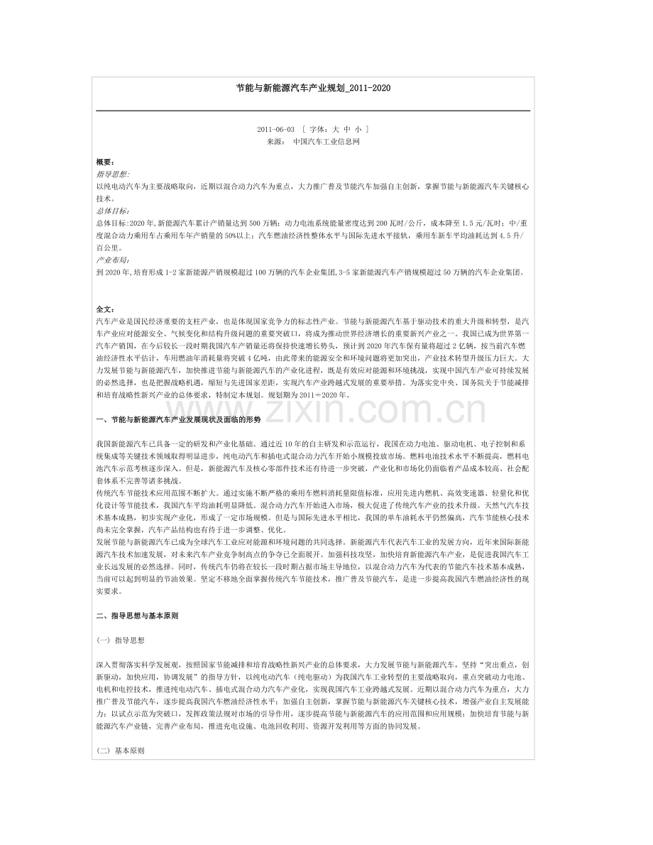 节能与新能源汽车产业规划86104.doc_第1页