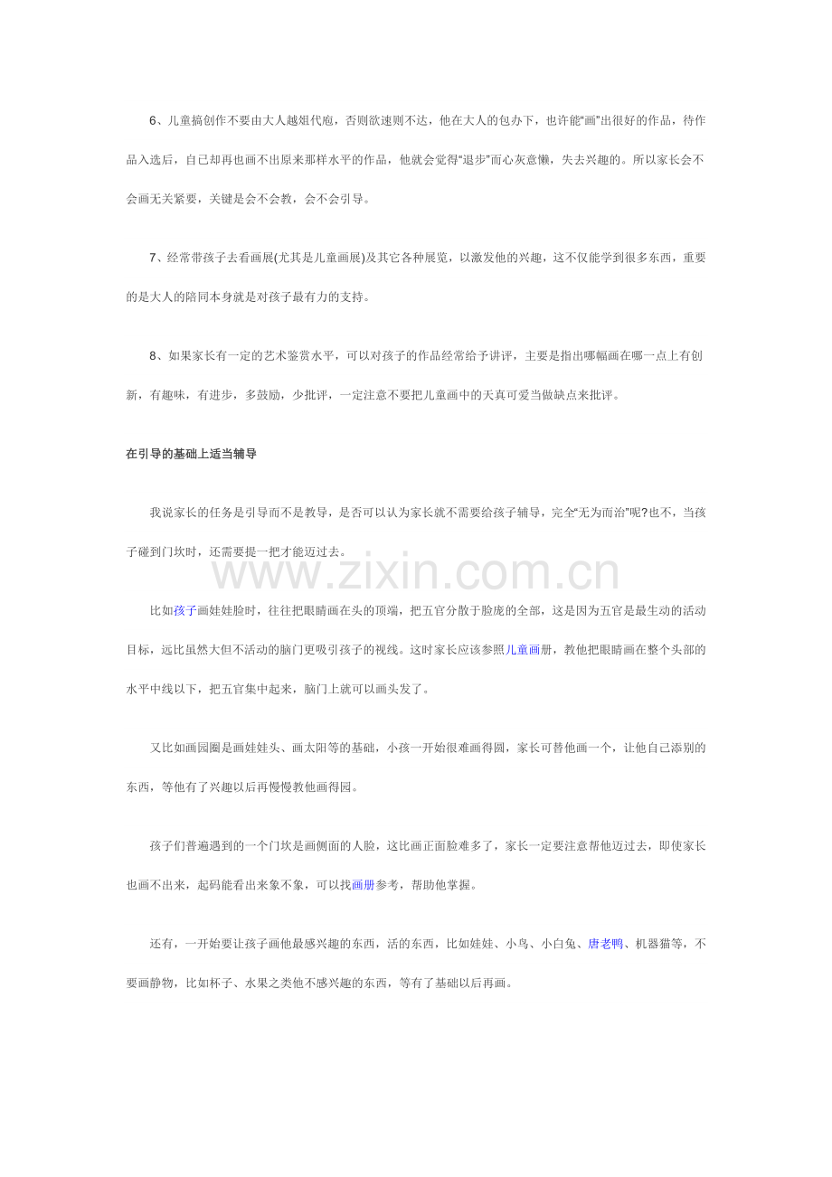 如何激发和保持孩子画画的兴趣.doc_第2页