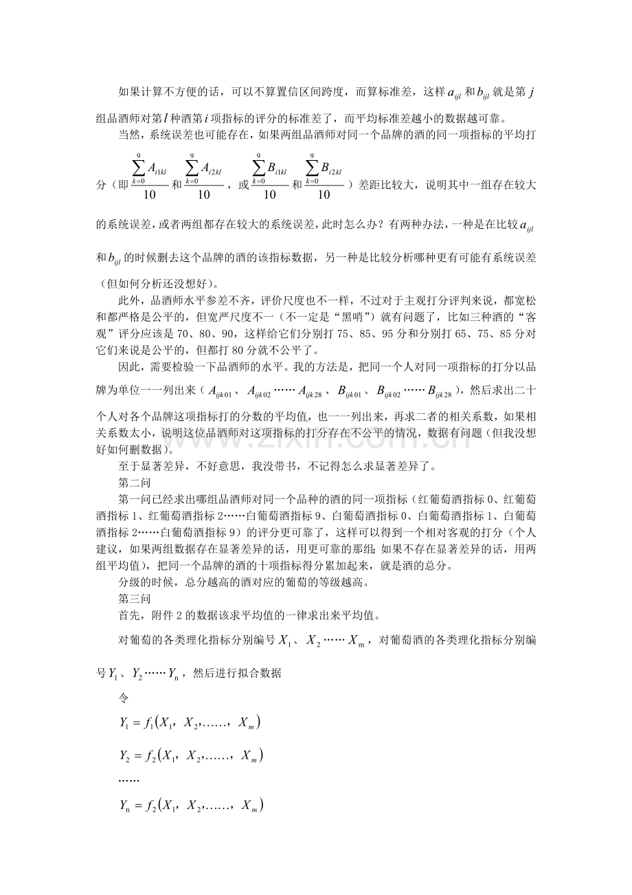 葡萄酒评价解题思路.docx_第2页