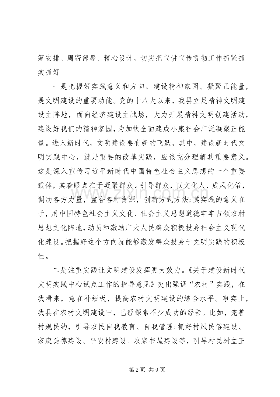 XX年在推进新时代文明实践中心建设工作推进会上讲话发言.docx_第2页