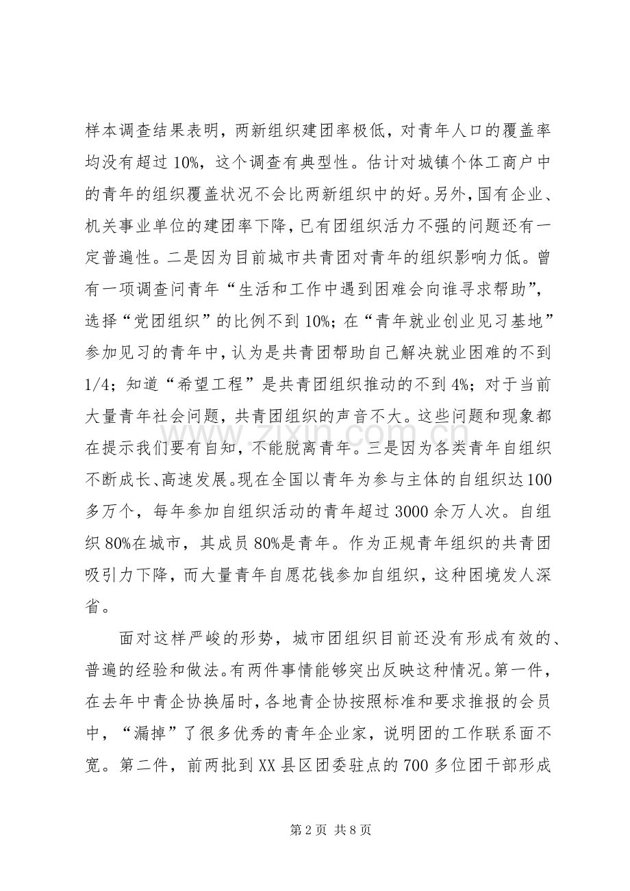 城市共青团工作会议讲话发言.docx_第2页