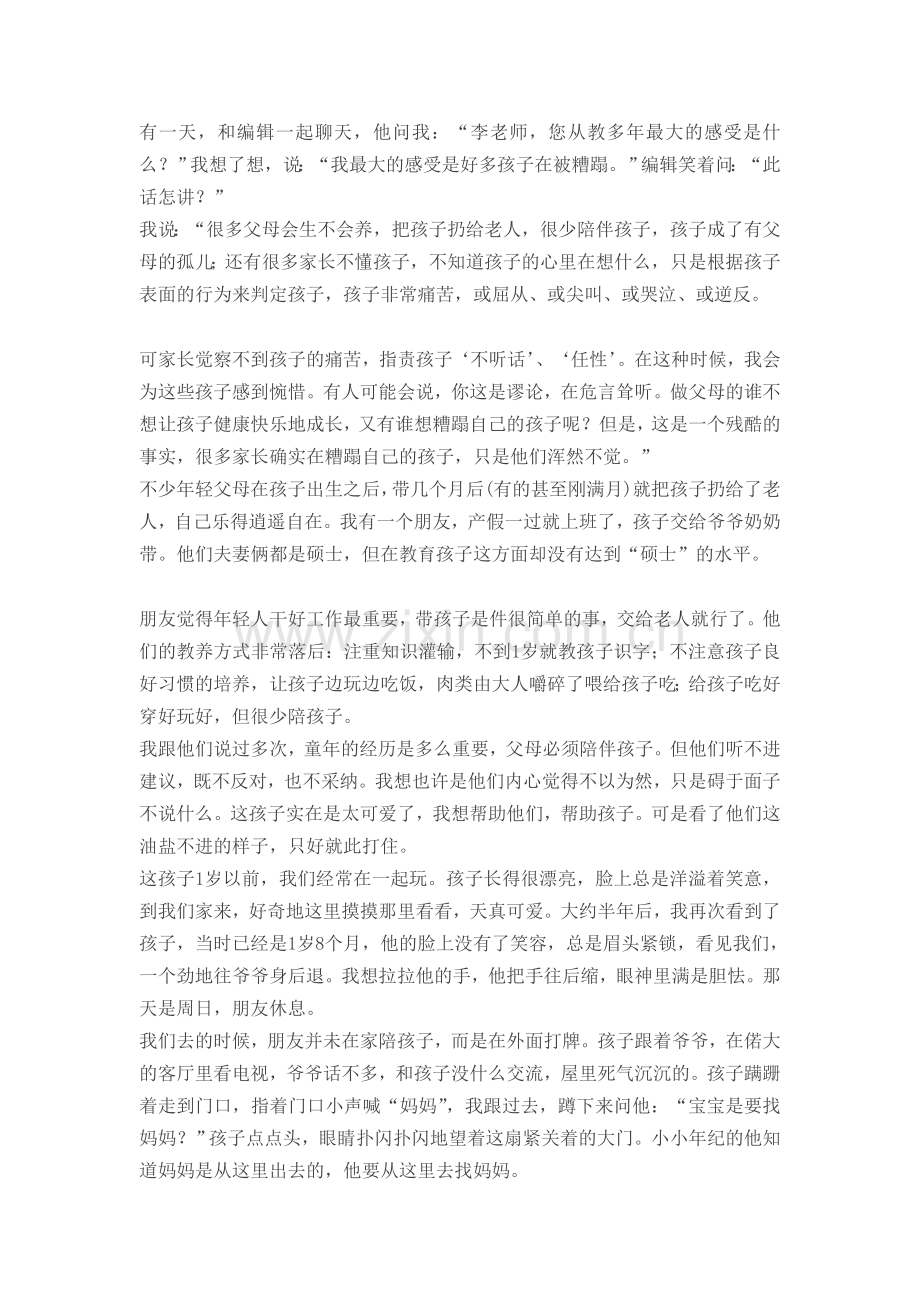 把孩子交给老人带的家长值得一看！我都惊呆了！.doc_第1页
