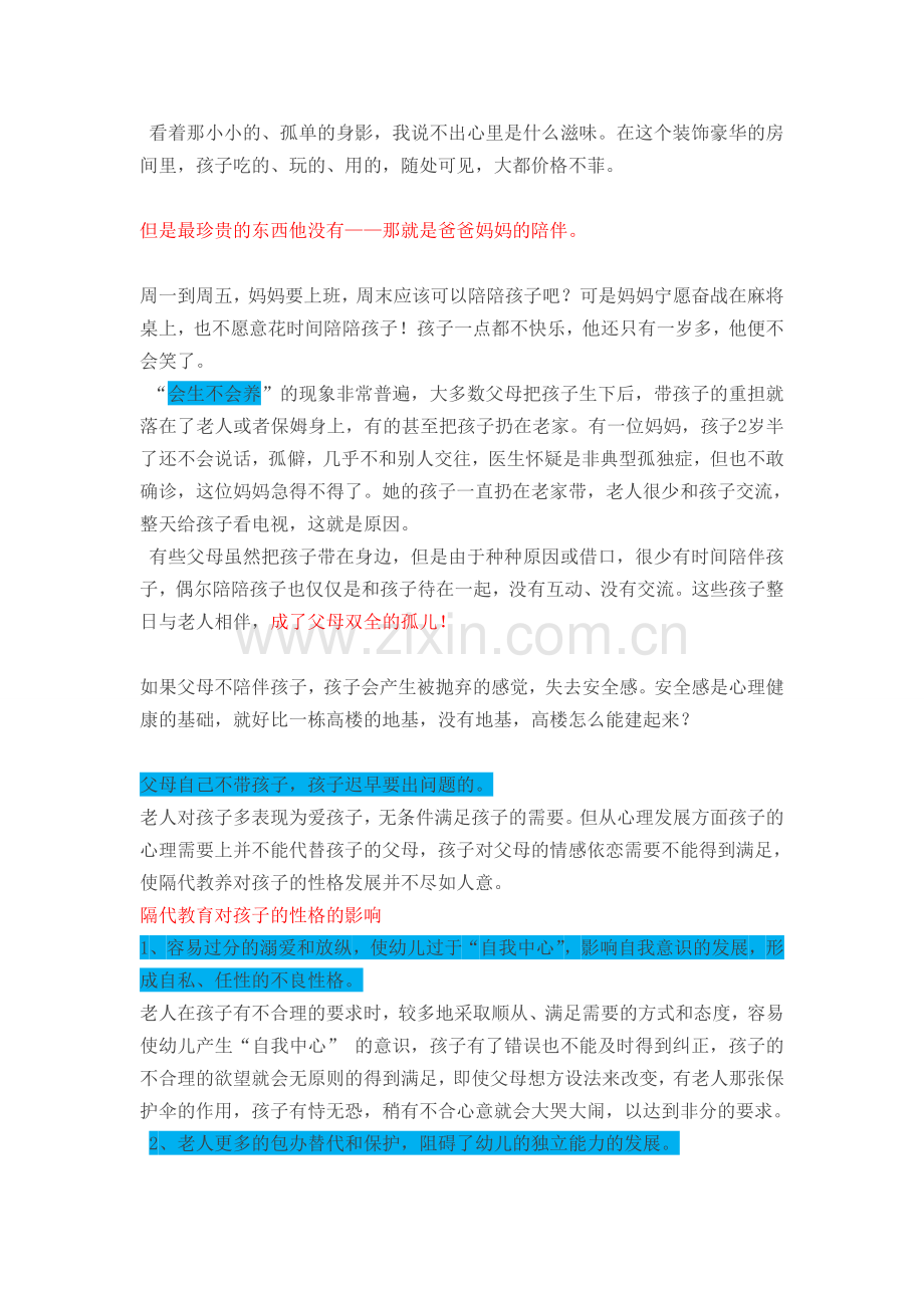 把孩子交给老人带的家长值得一看！我都惊呆了！.doc_第2页