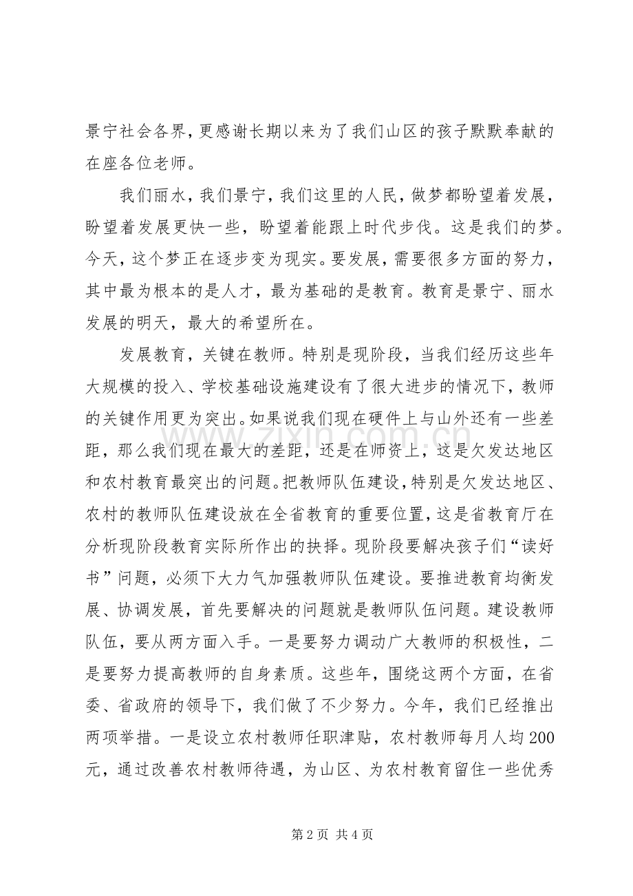 下乡送服务教育启动讲话发言.docx_第2页