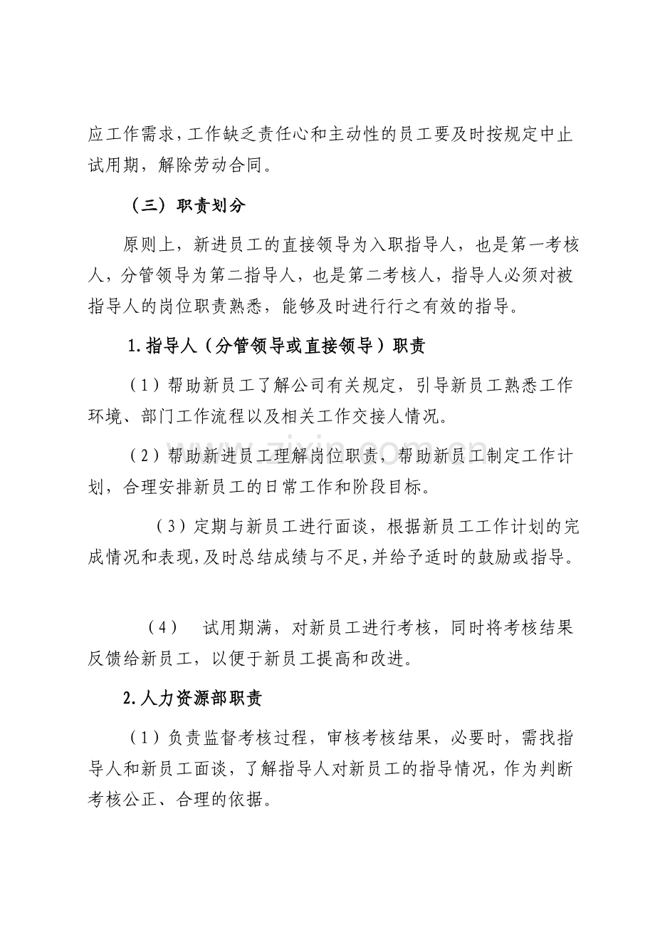 试用期员工考核办法.doc_第2页