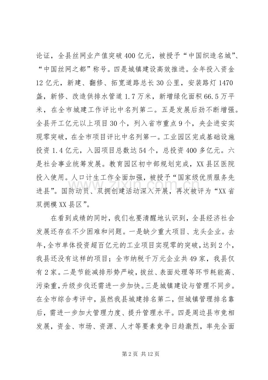 经济工作会议讲话发言(21).docx_第2页