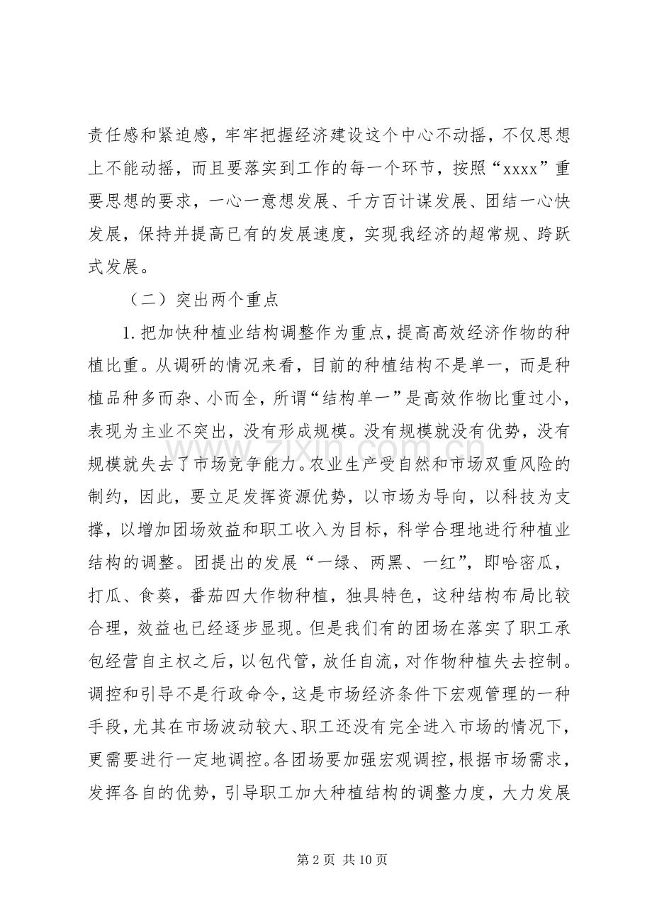 扶贫挂钩汇报和干部大会讲话发言.docx_第2页