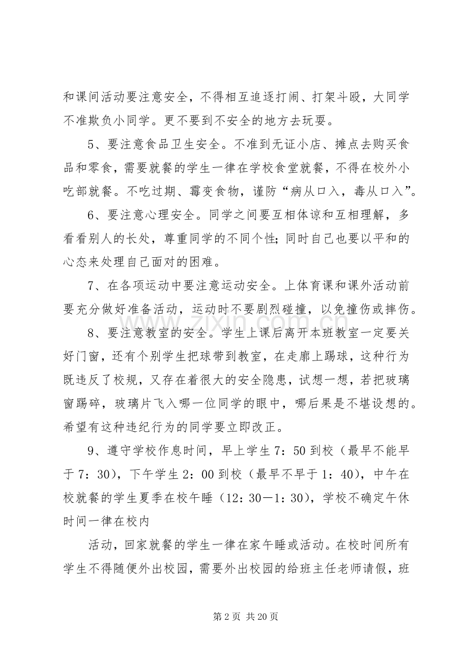 学校长安全教育讲话发言稿.docx_第2页