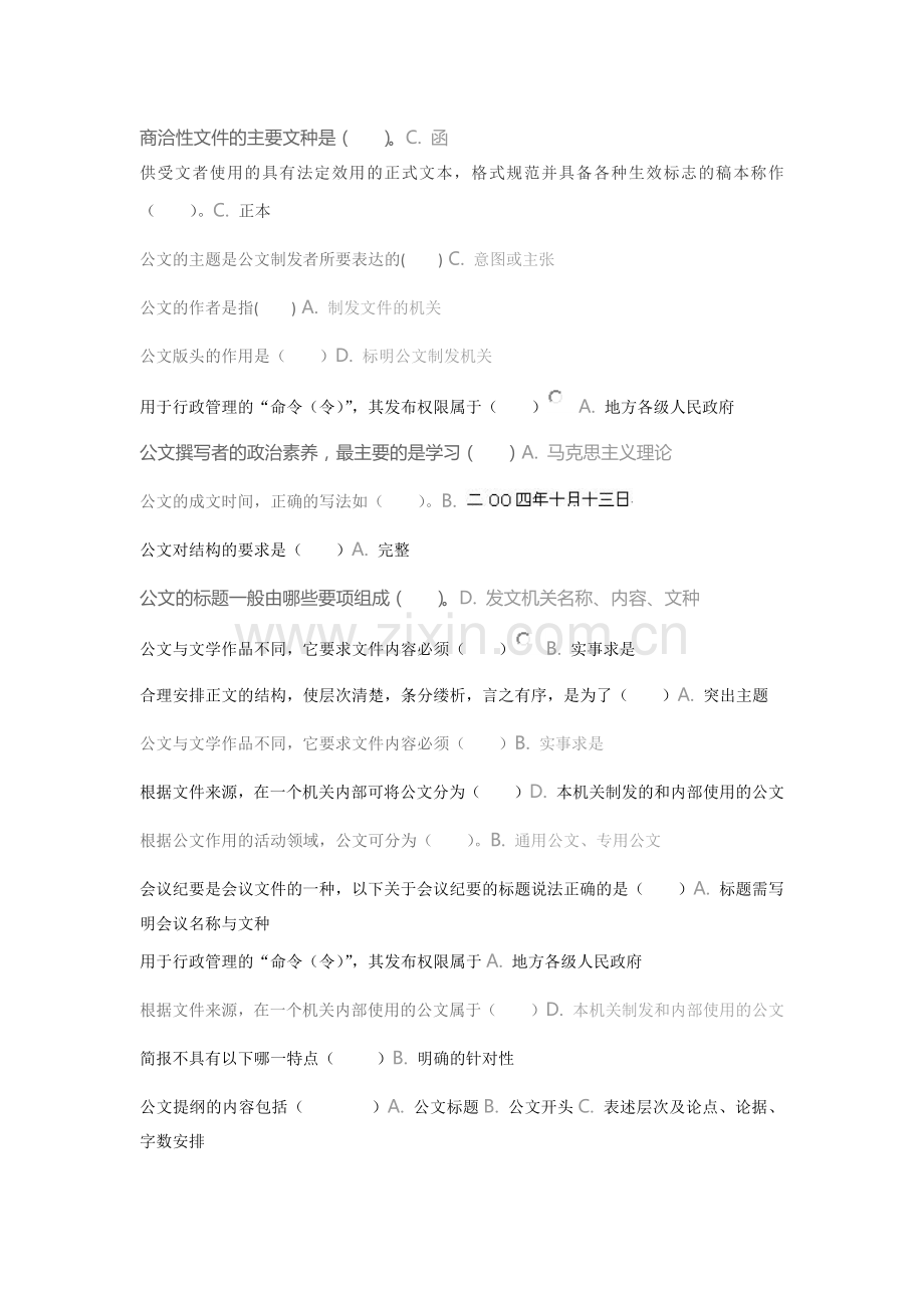 公文写作【课程作业】.doc_第1页