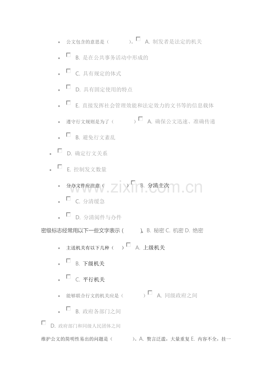 公文写作【课程作业】.doc_第2页