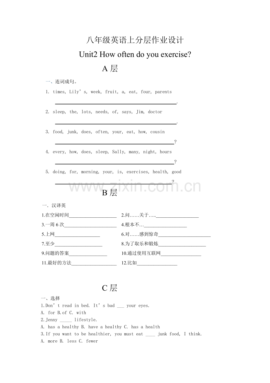 八上英语上分层作业设计.doc_第1页