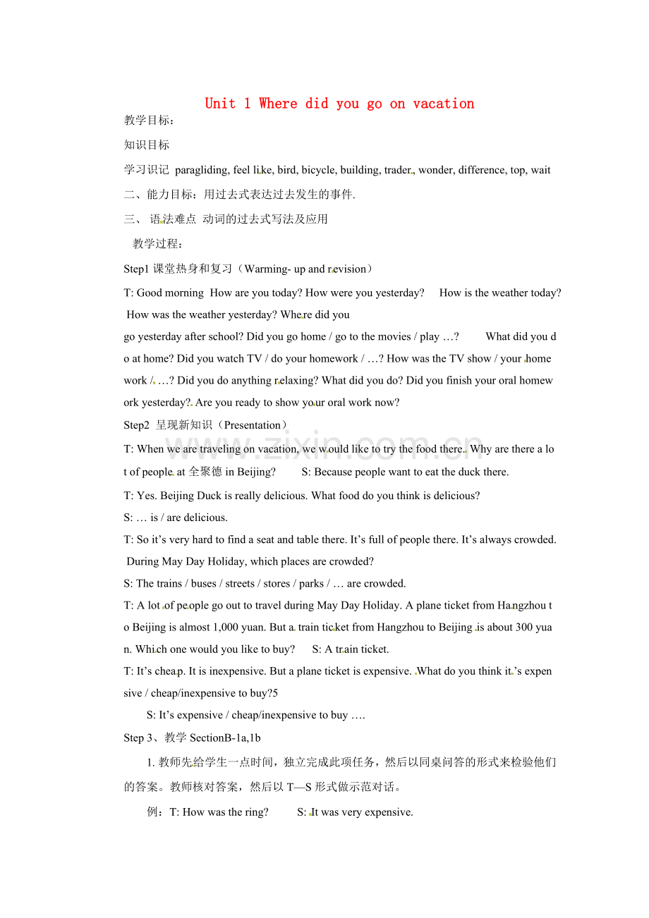 天津市东丽区徐庄子中学八年级英语上册 Unit 1 Where did you go on vacation？第三课时教案 （新版）人教新目标版.doc_第1页