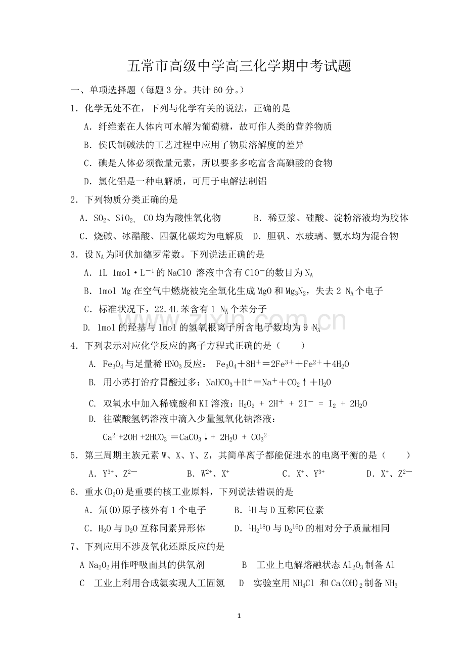 五常市高级中学高三化学期中考试题.doc_第1页