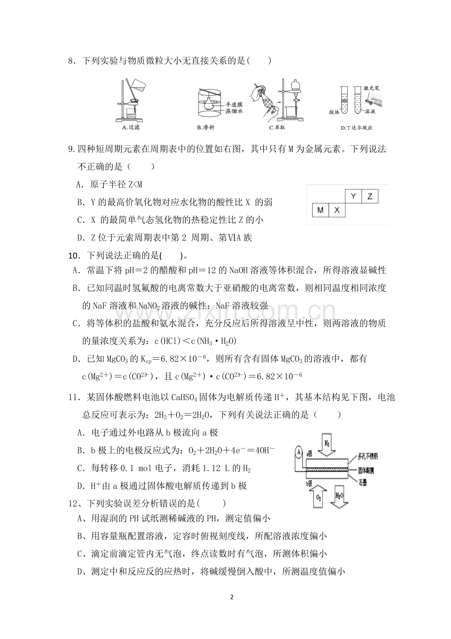 五常市高级中学高三化学期中考试题.doc_第2页
