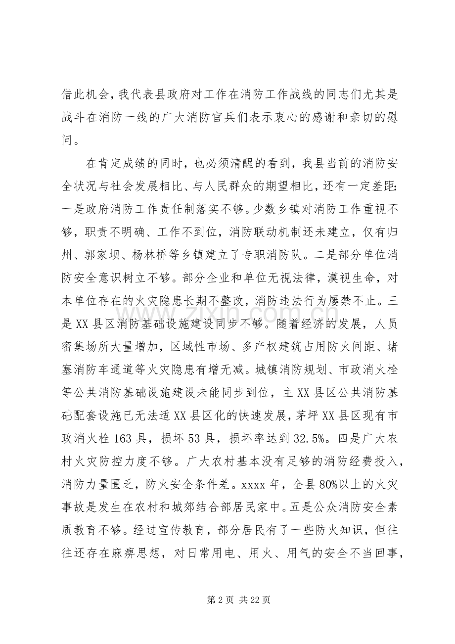 消防工作会议上的领导讲话发言稿.docx_第2页