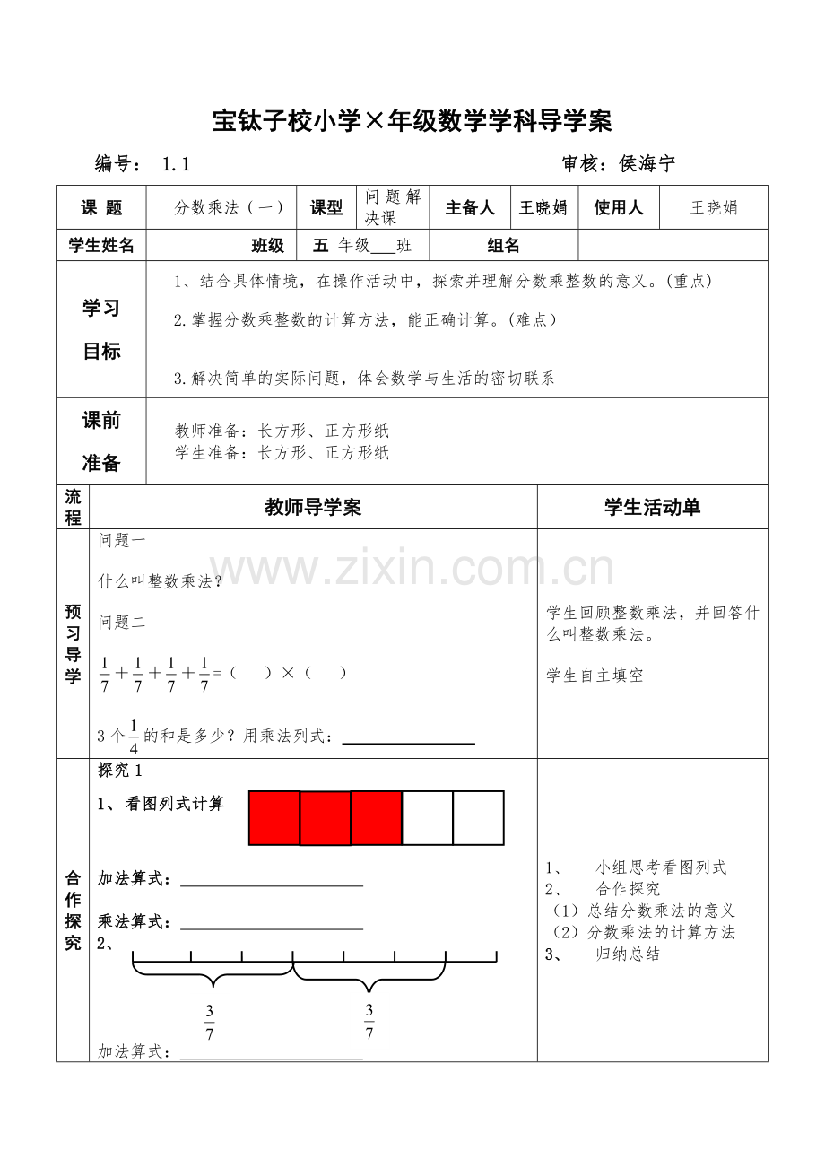 分数乘法一.doc_第1页