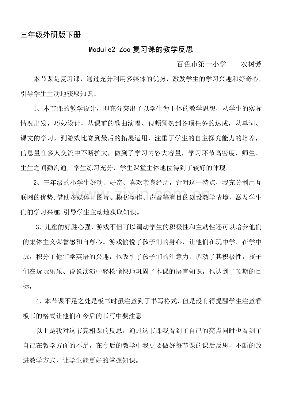 农树芳清风楼英语教学反思.doc_第1页