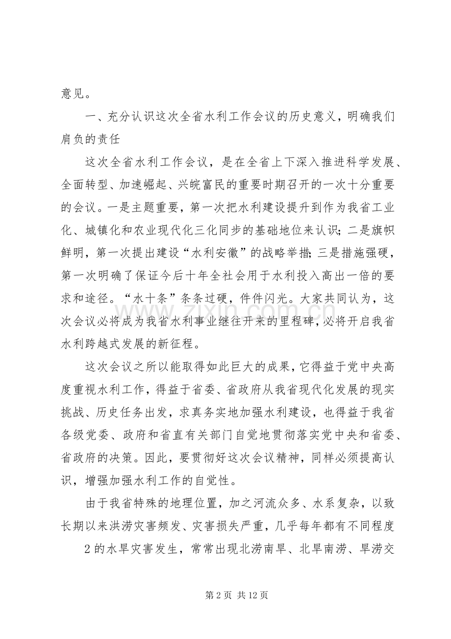 2鹿省长在全省水利工作会议上的讲话发言(定稿)(4).docx_第2页