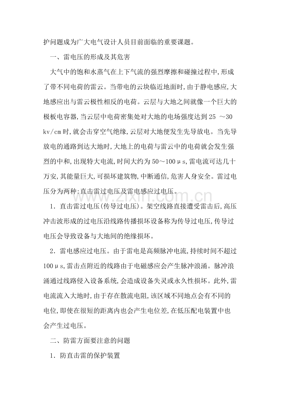 建筑电气防雷设计应注意的问题及防雷措施.doc_第2页