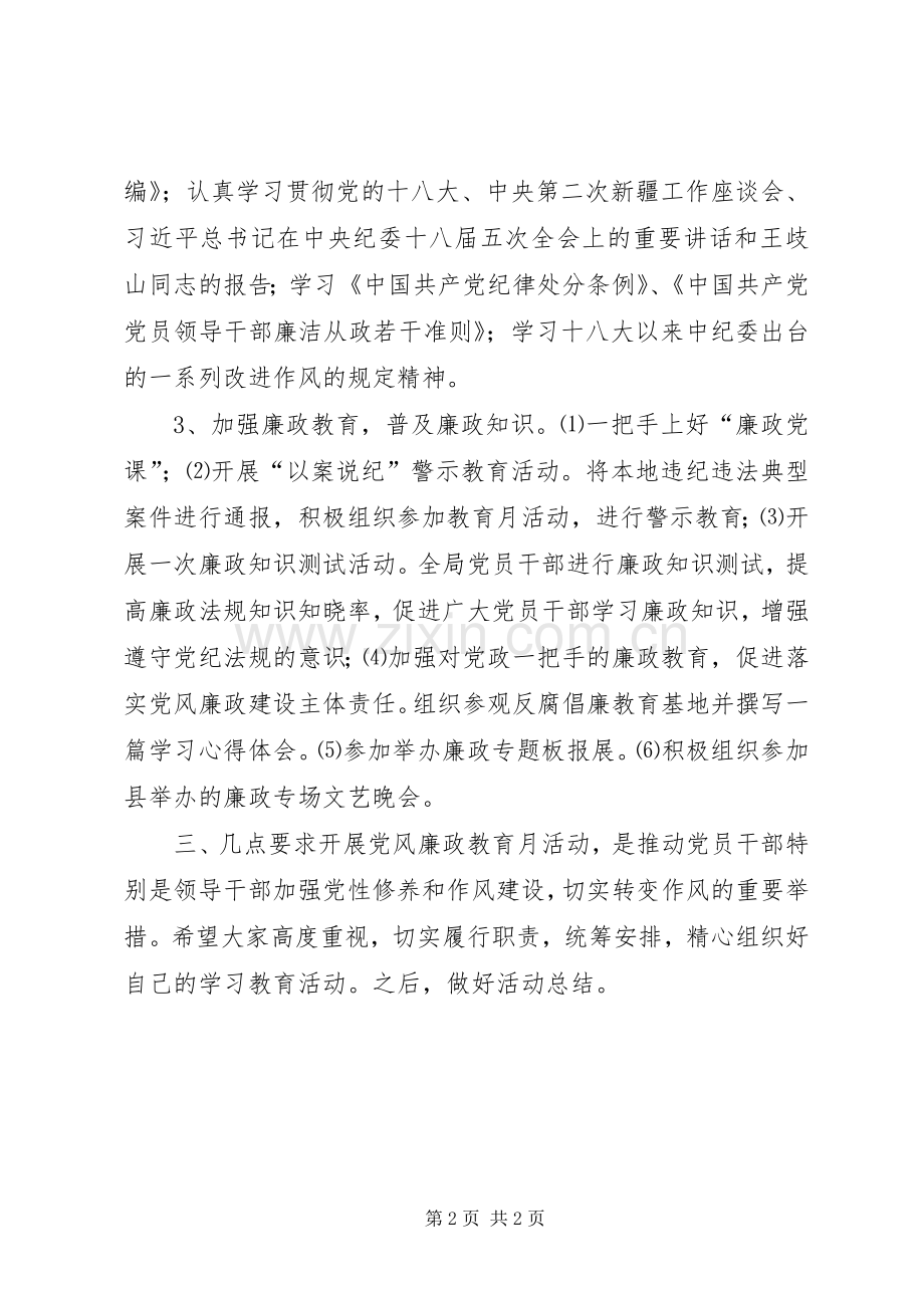 党风廉政教育月活动讲话发言稿.docx_第2页