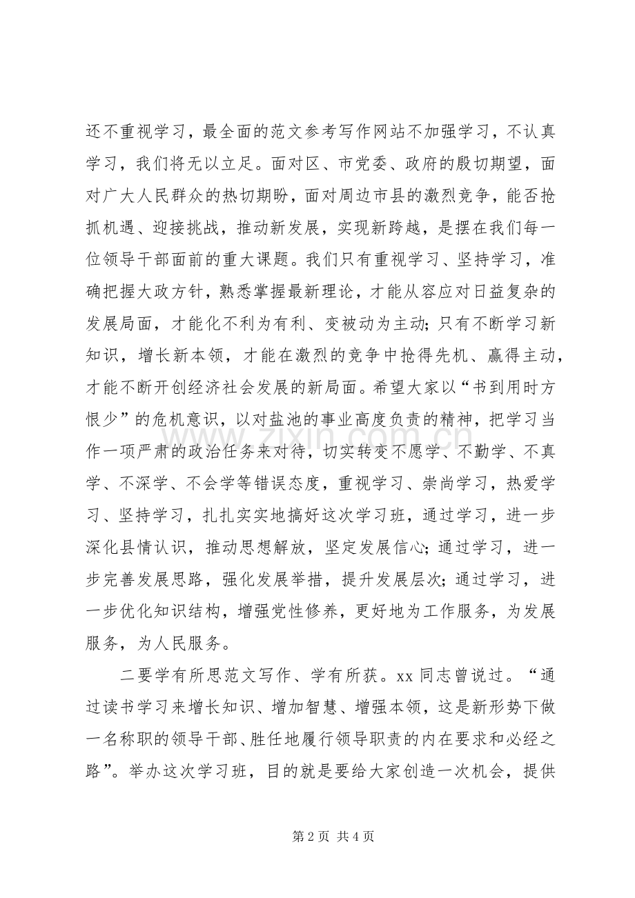 讲话发言技巧学习班2篇.docx_第2页
