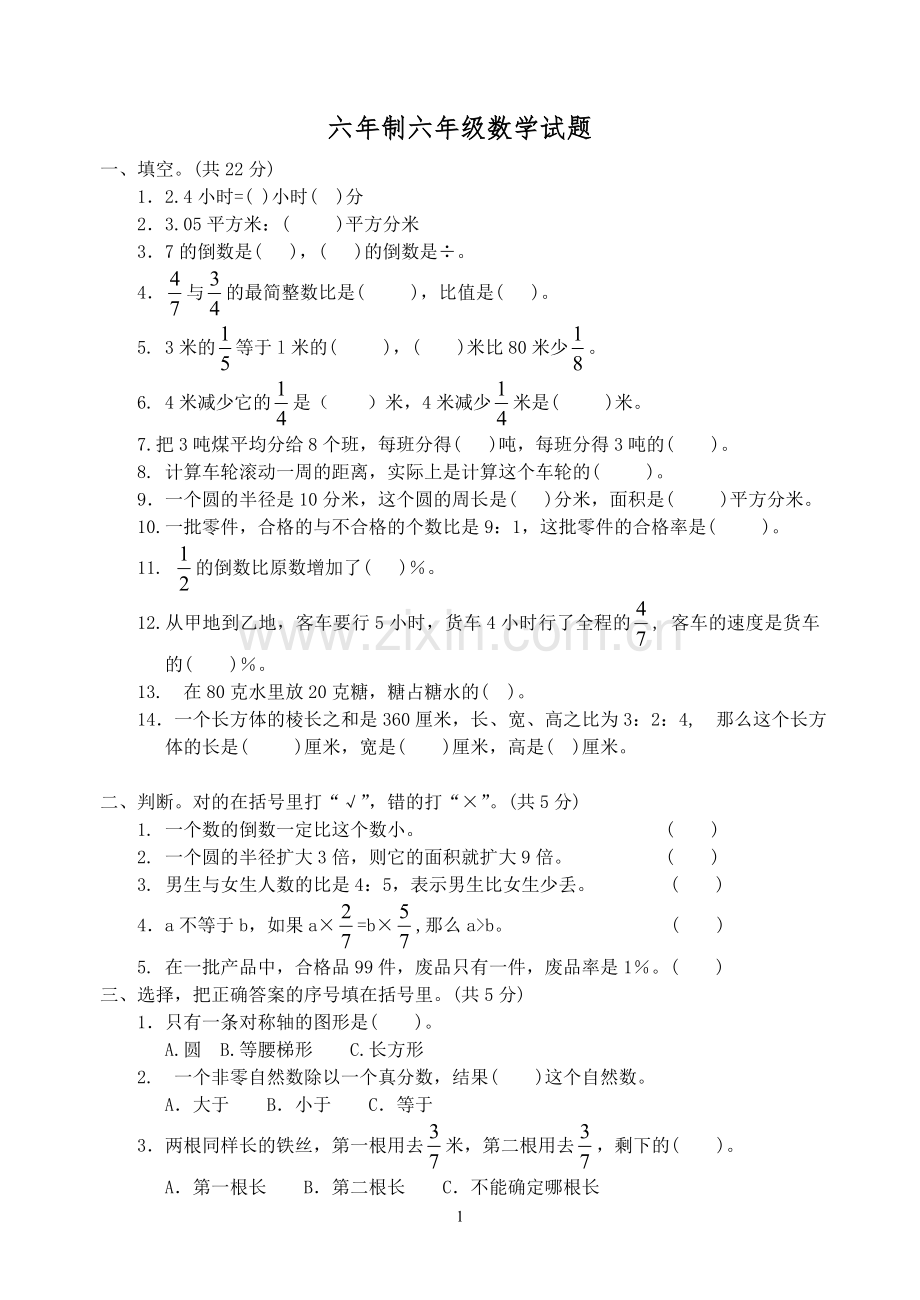 第一学期末数学试题(六).doc_第1页