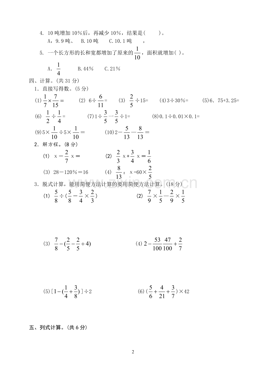 第一学期末数学试题(六).doc_第2页