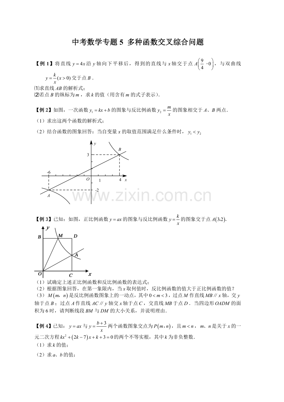 多种函数交叉综合问题.doc_第1页