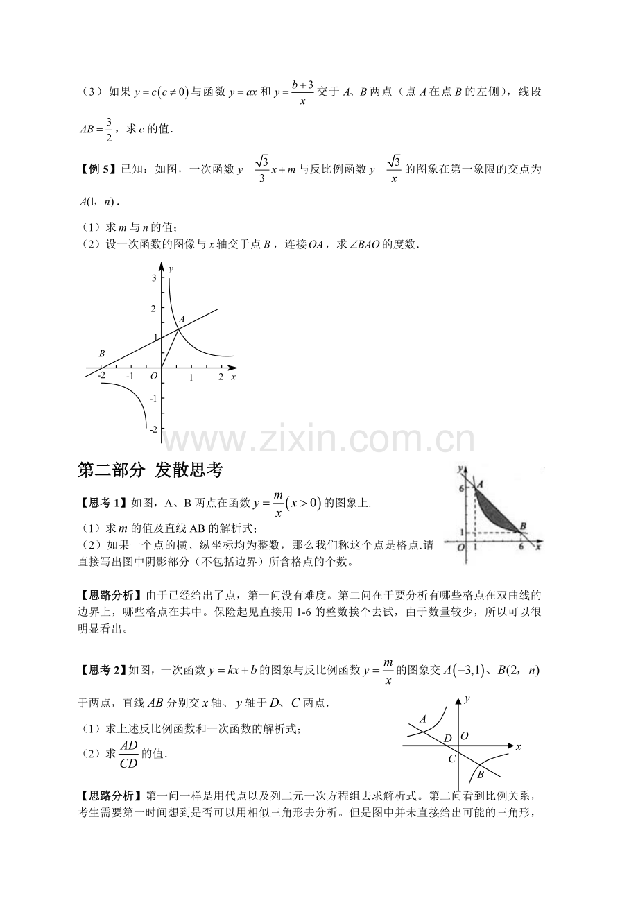 多种函数交叉综合问题.doc_第2页