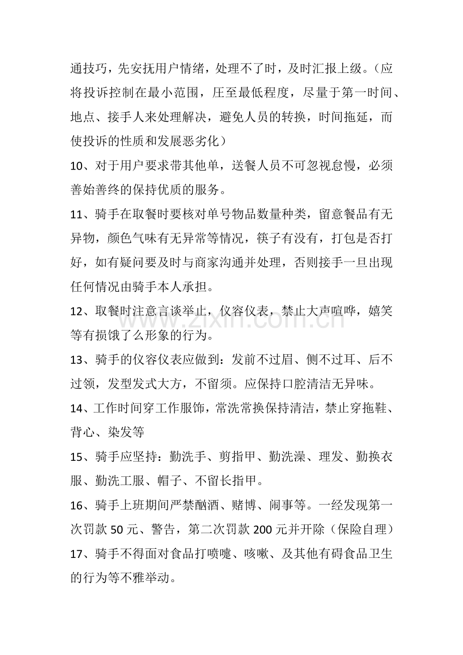 饿了么外卖送餐规章制度.doc_第2页