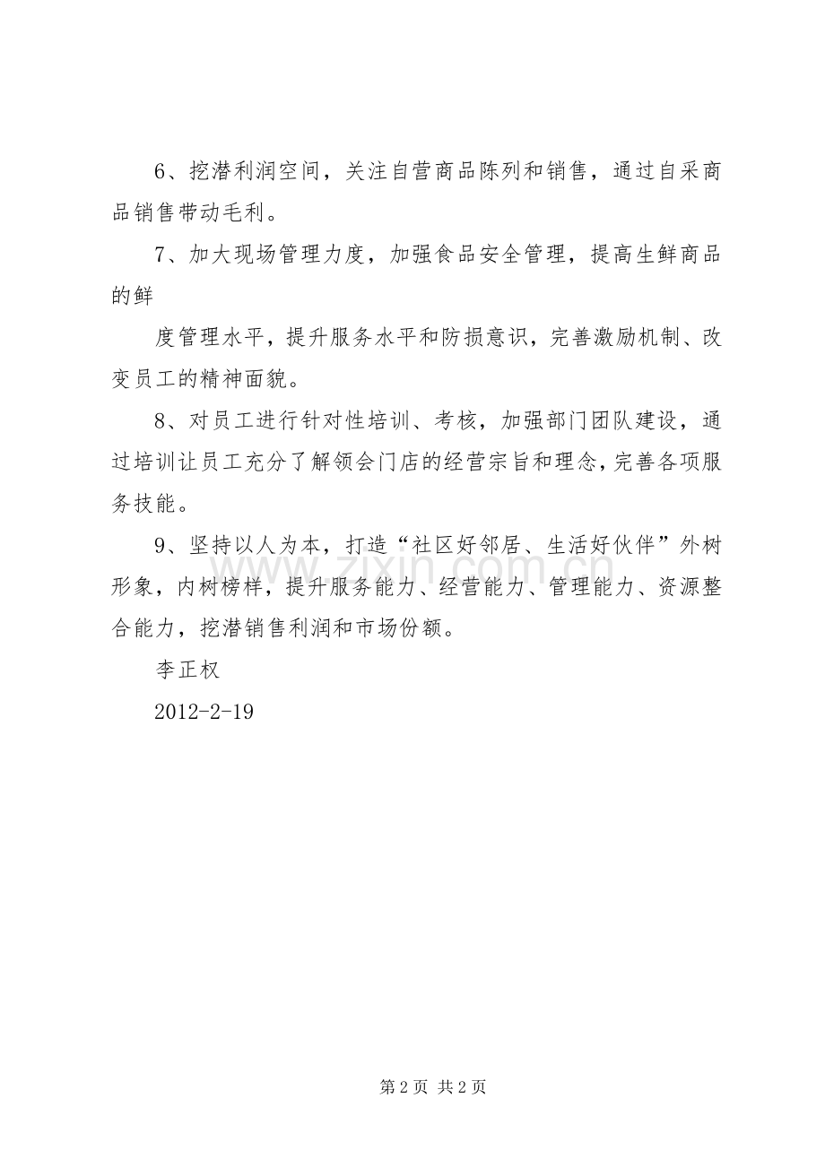 XX年学科中心组会议的讲话发言稿.docx_第2页