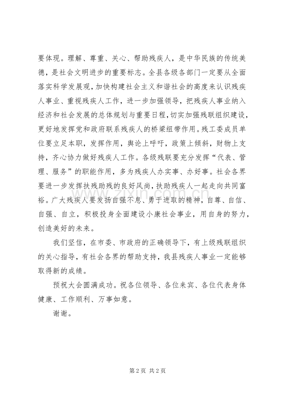 市残联换届启动仪式县长讲话发言稿.docx_第2页
