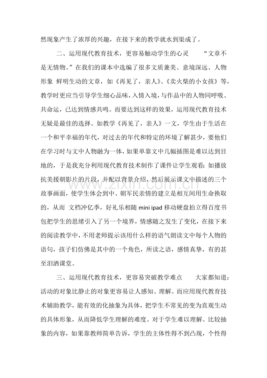 现代教育技术使语文课堂焕发青春活力.docx_第2页