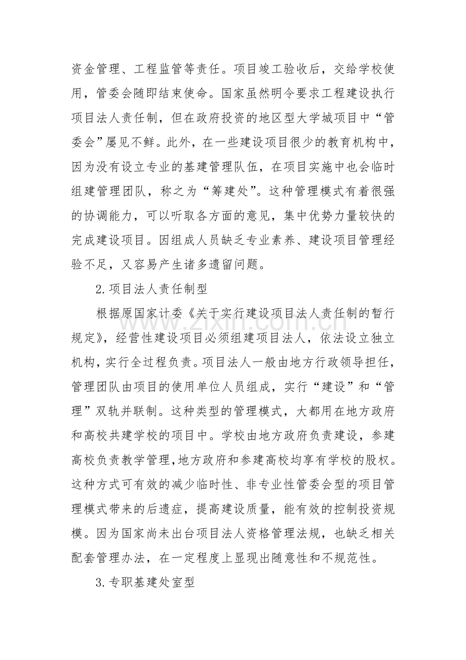 在教育建设项目中推行代建制的探讨.doc_第2页