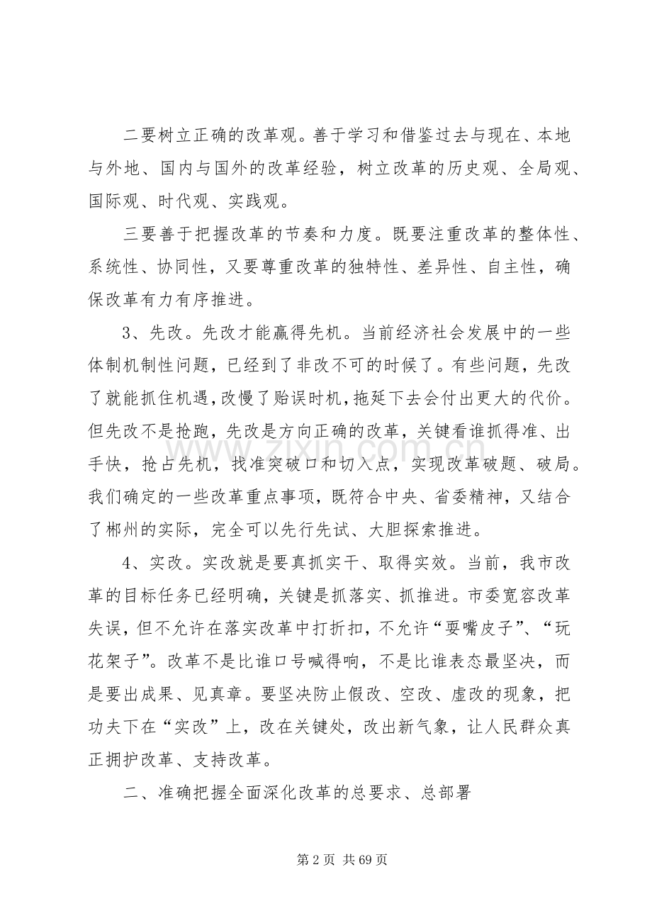 全面深化改革会议讲话发言.docx_第2页