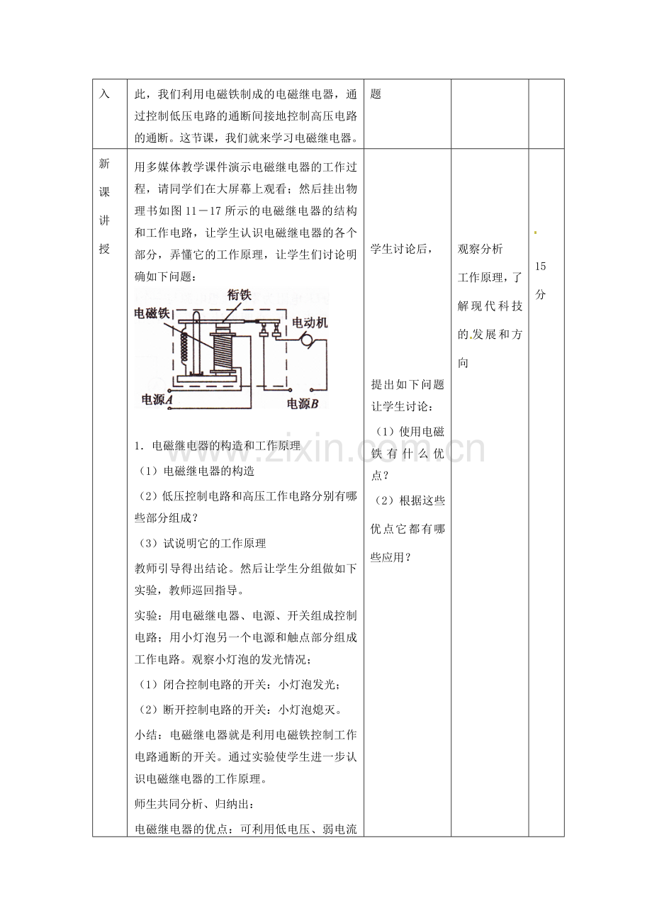 北京市顺义区大孙各庄中学九年级物理全册 12.4 电磁铁的应用教案 北京课改版.doc_第2页