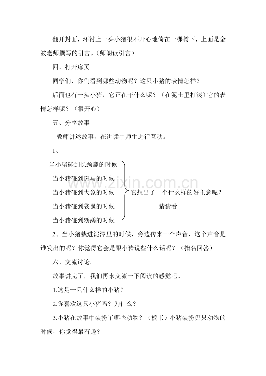 《小猪变形记》教学设计——修改.doc_第2页