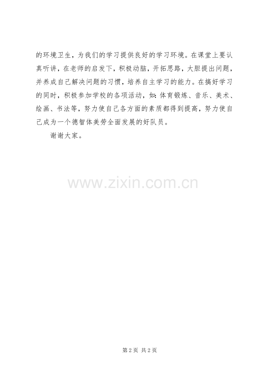 优秀少先队员讲话发言.docx_第2页