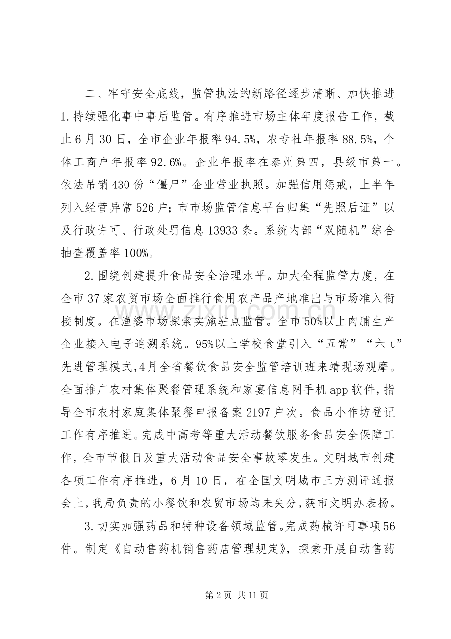 市场监管局XX年上半年工作总结和下半年工作计划.docx_第2页