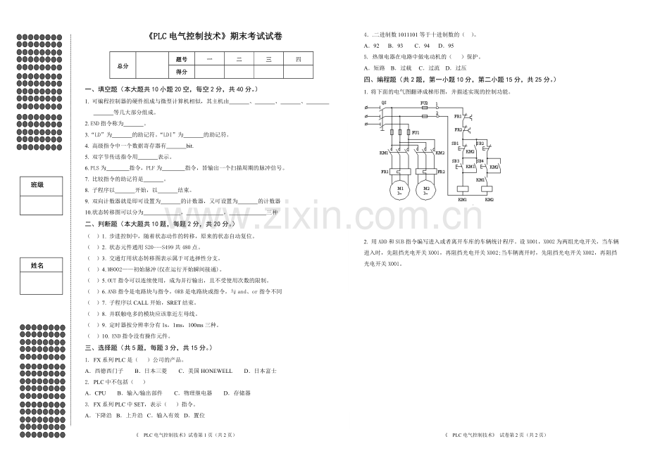 《PLC电气控制技术》期末考试试卷.doc_第1页