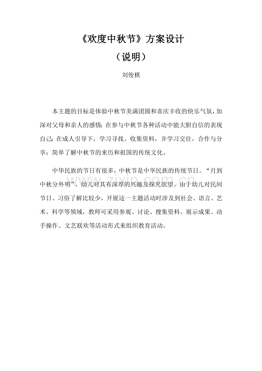 欢度中秋节.docx_第1页