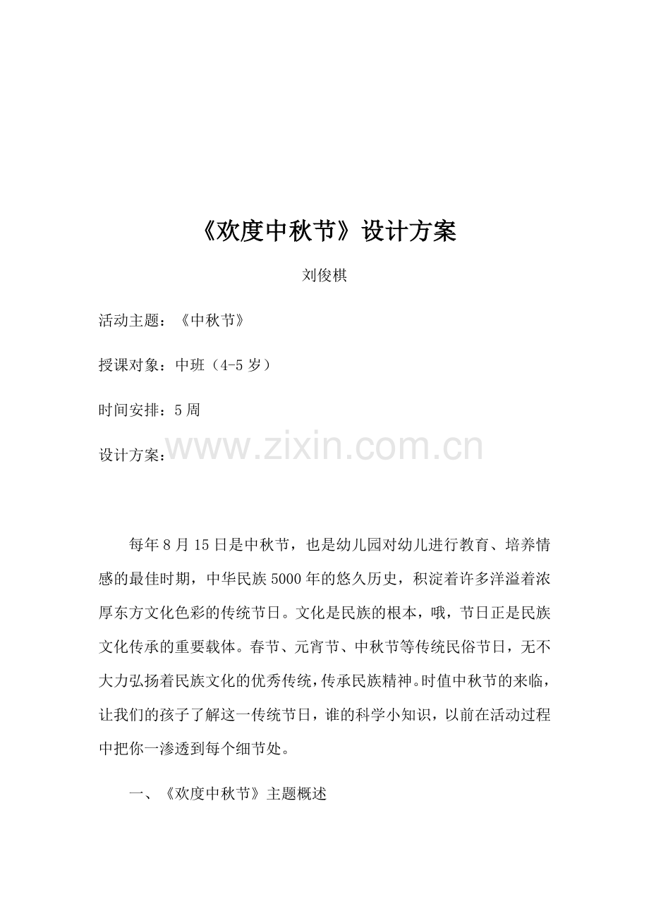 欢度中秋节.docx_第2页