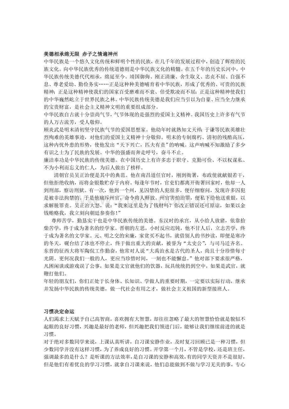 弘扬传统美德.doc_第2页