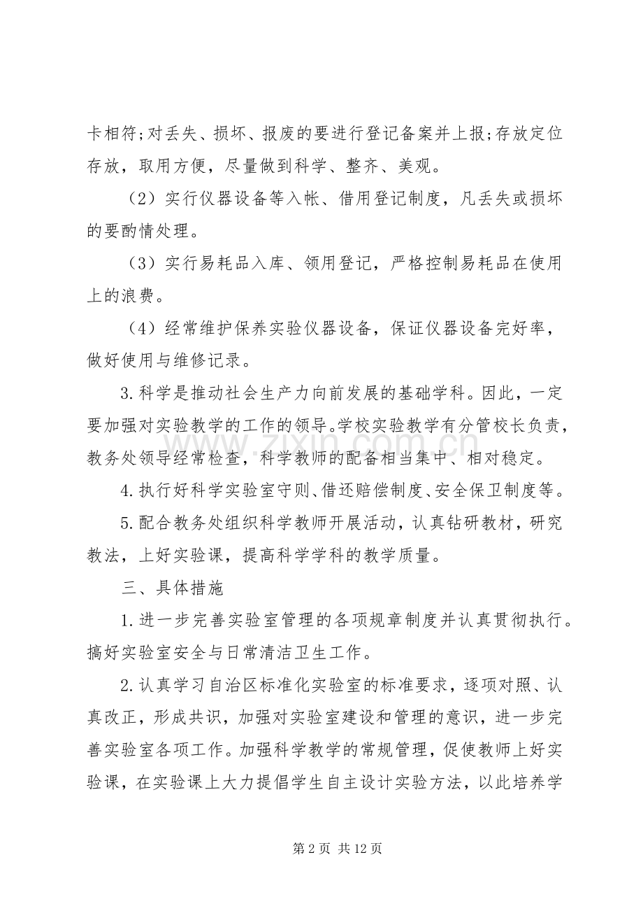 XX年实验室工作计划范文4篇.docx_第2页