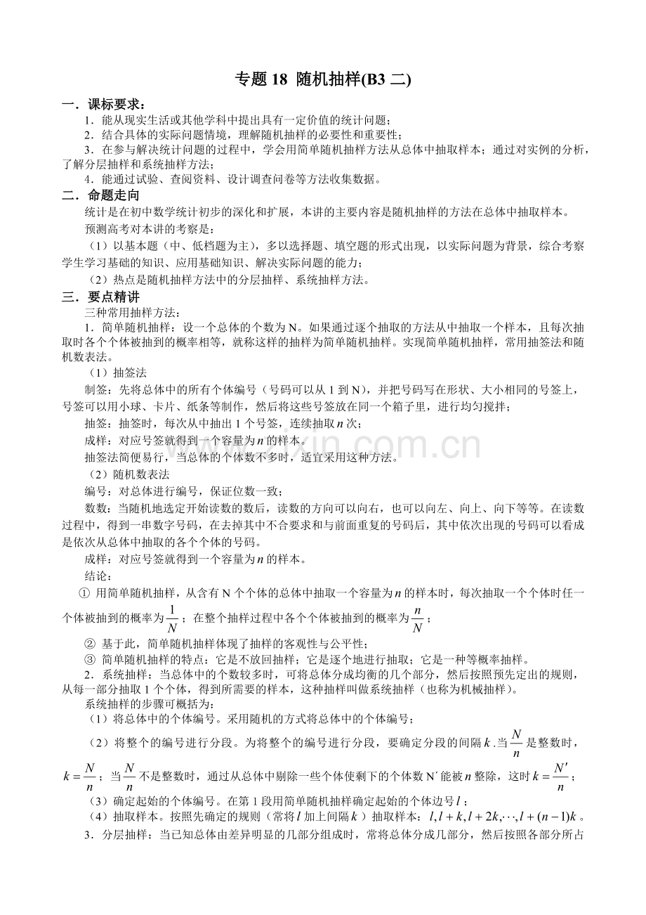 随机抽样(B3二).docx_第1页