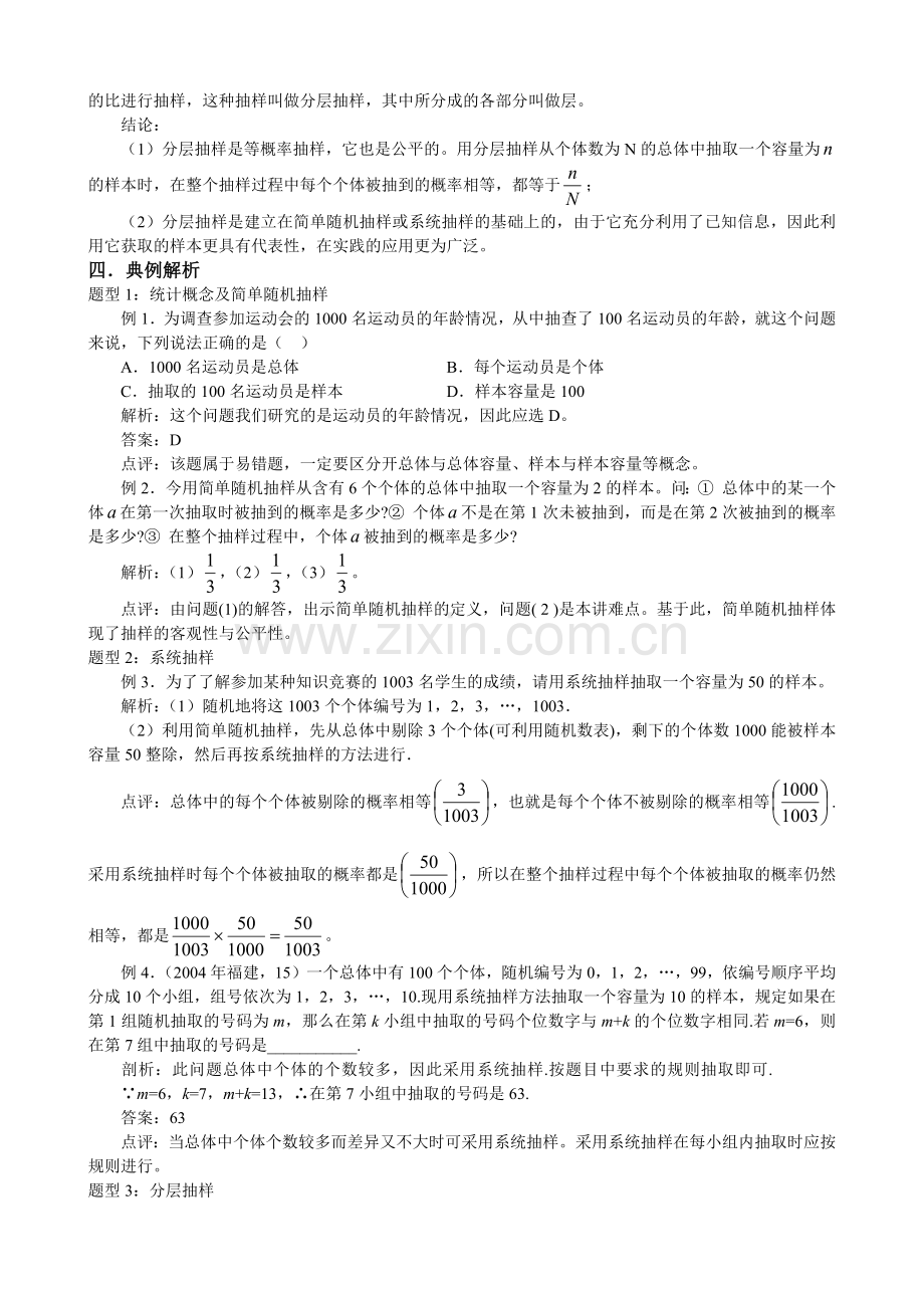随机抽样(B3二).docx_第2页