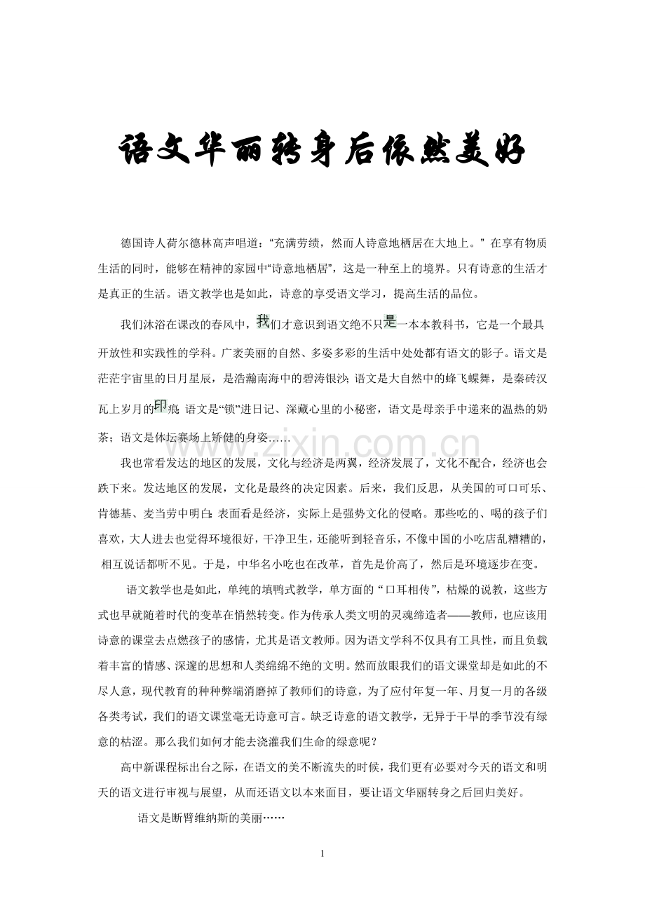 语文的美好(1).doc_第1页